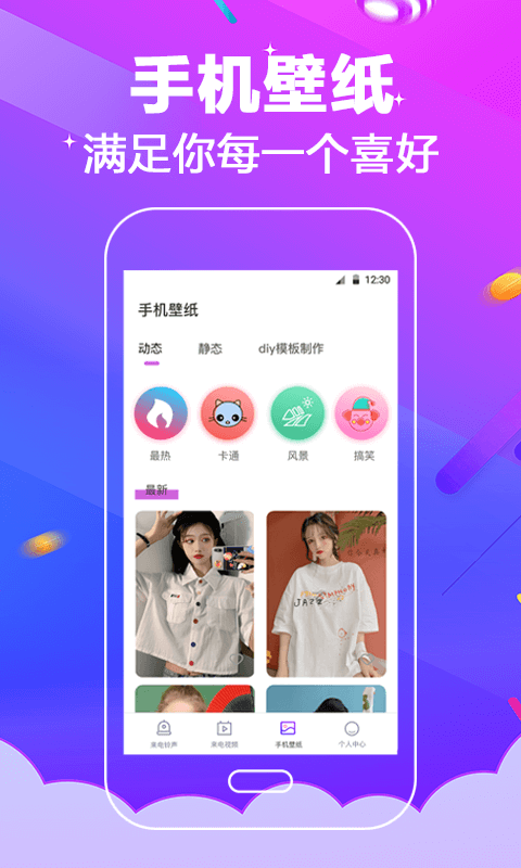 多酷铃声大全免费版下载手机软件app截图