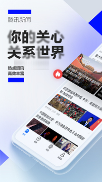 腾讯新闻app手机软件app截图