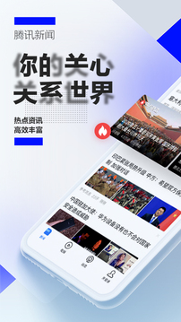 腾讯新闻免费下载安装手机软件app截图