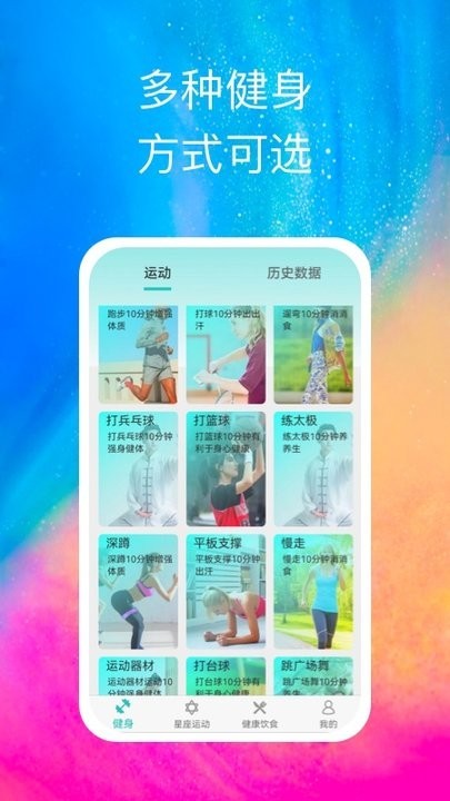 走路天天乐手机软件app截图