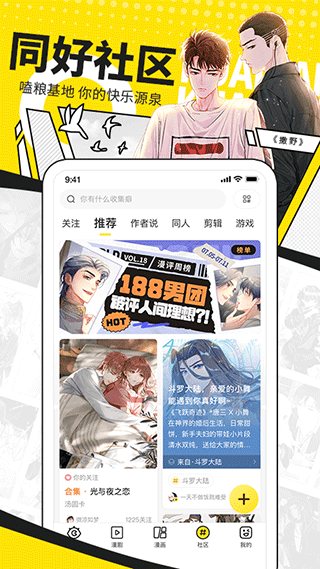 快看漫画app下载官方版手机软件app截图