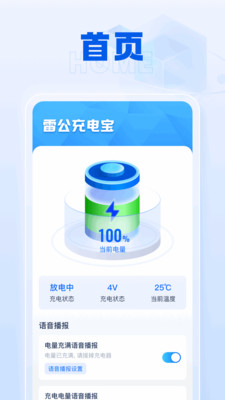 雷公充电宝手机软件app截图