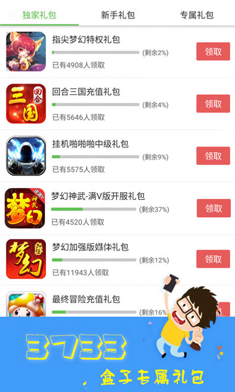 3733游戏盒子App手机软件app截图