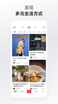 小红书app官方版手机软件app截图