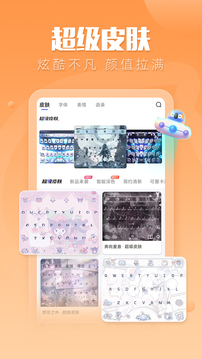讯飞输入法下载安装手机软件app截图