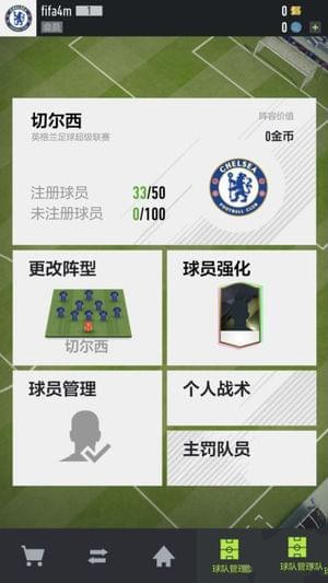 fifa online4手游下载安卓版手游app截图