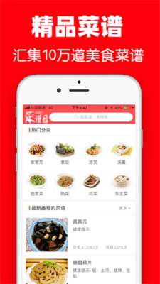 超级菜谱大全APP下载手机软件app截图