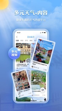 墨迹天气免费下载手机软件app截图