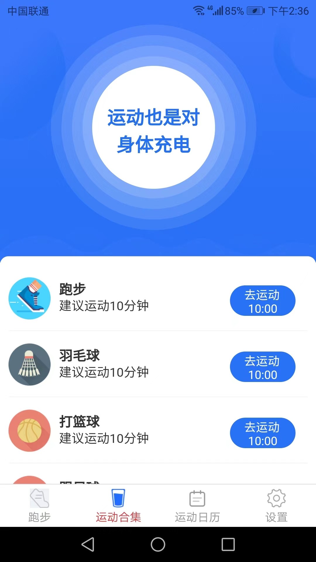 全民爱运动2024手机软件app截图