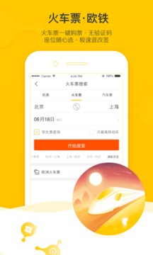 飞猪旅行官方版下载手机软件app截图
