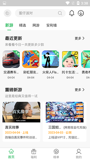 百分百游戏盒子App下载安装手机软件app截图