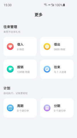 薄荷记账免费版下载手机软件app截图
