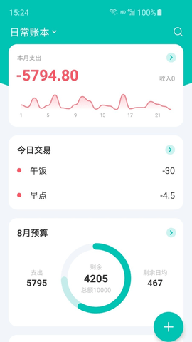 薄荷记账免费版下载手机软件app截图