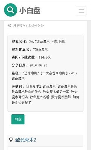 小白盘app下载官网版手机软件app截图