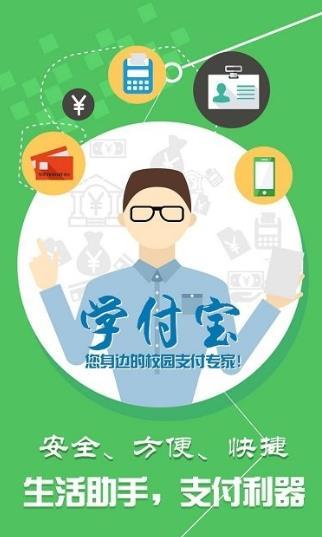 学付宝安卓版客户端手机软件app截图