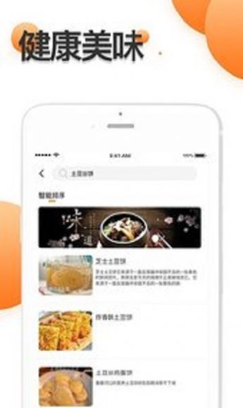 厨房食谱大全APP官方版下载手机软件app截图