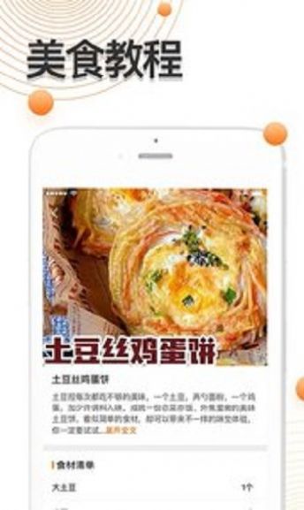 厨房食谱大全APP官方版下载手机软件app截图