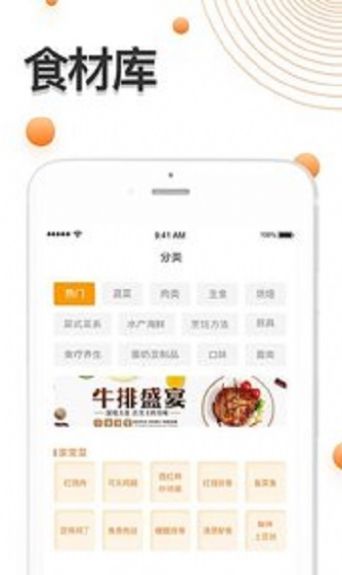 厨房食谱大全APP官方版下载手机软件app截图