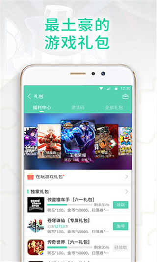 GG大玩家修改器最新版本手机软件app截图