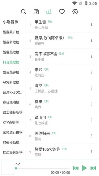 洛雪音乐app手机软件app截图