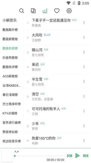 洛雪音乐app手机软件app截图