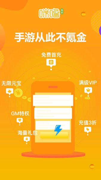 咪噜游戏盒官方版正版手机软件app截图
