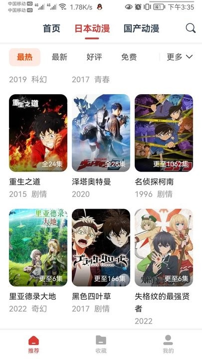 动漫岛安卓App下载官方版手机软件app截图