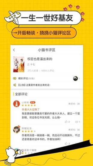 猫咪小说网gh手机软件app截图