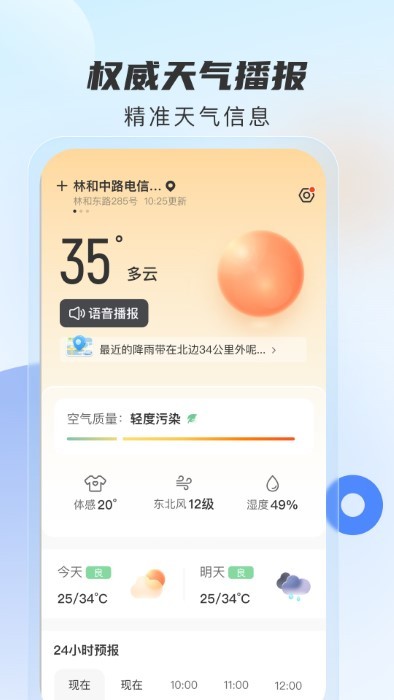 勇推时时天气手机软件app截图