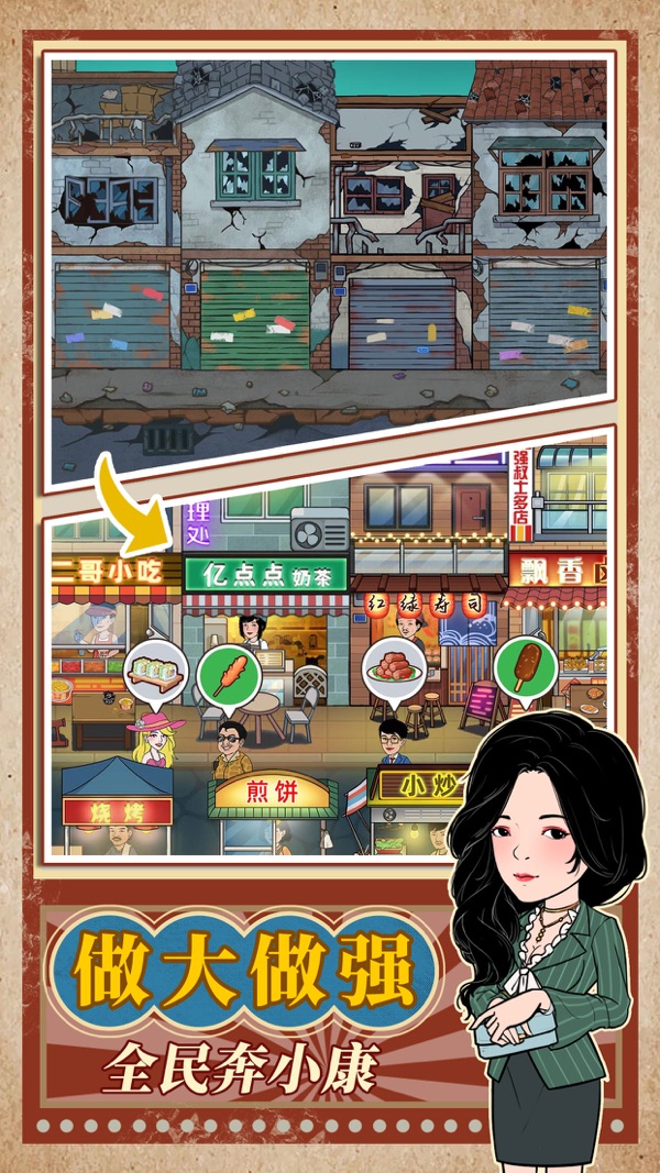 幸运美食街手游app截图