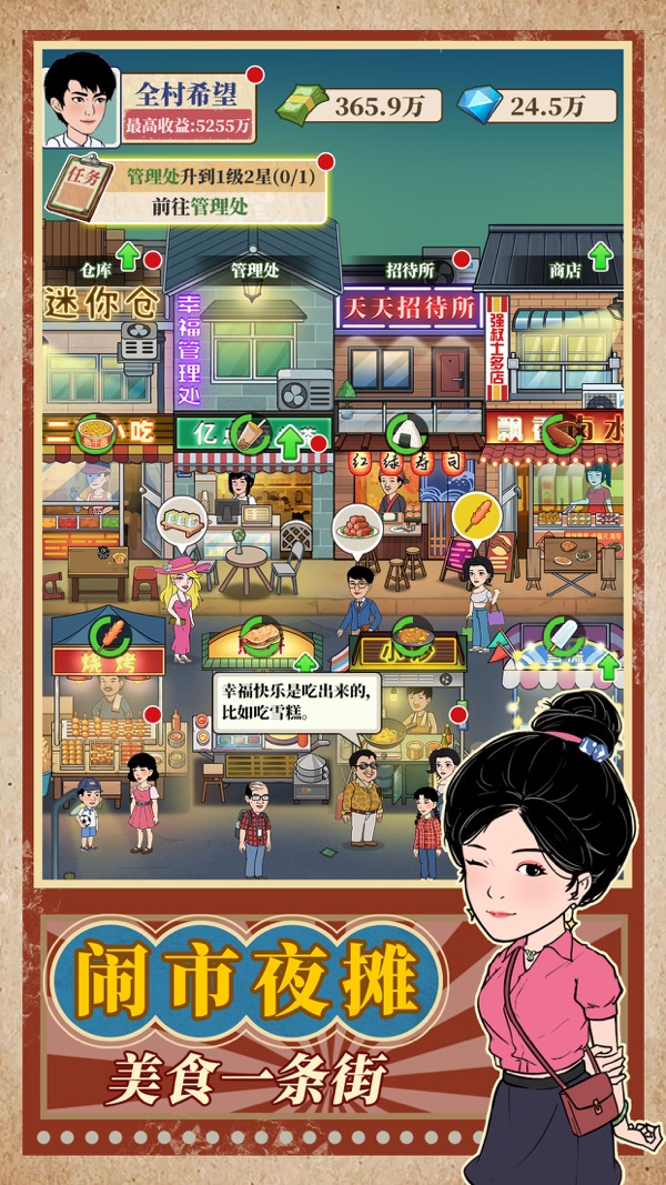 幸运美食街手游app截图