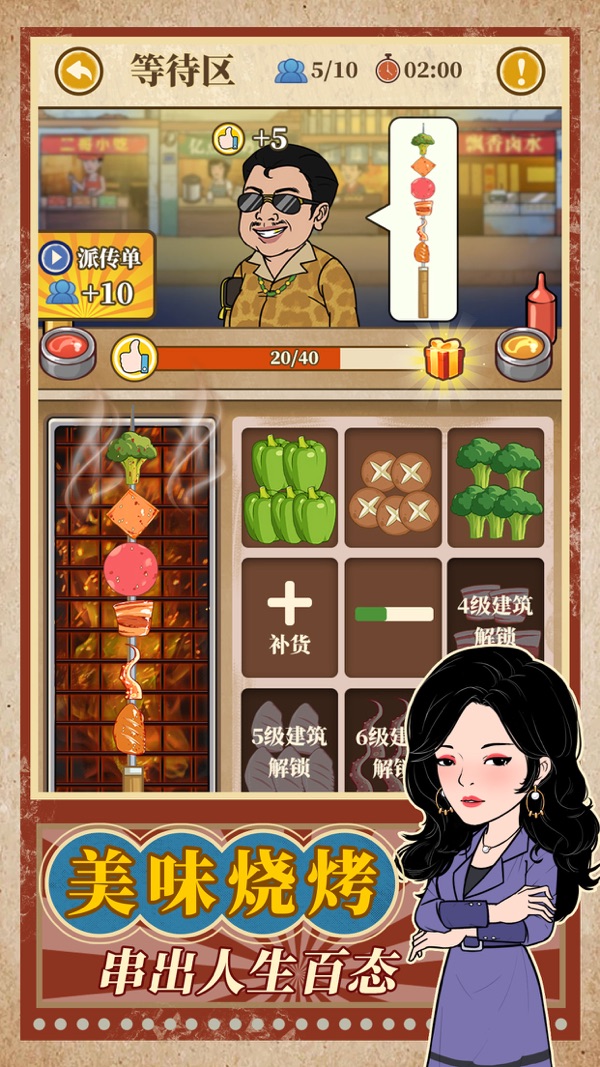幸运美食街手游app截图