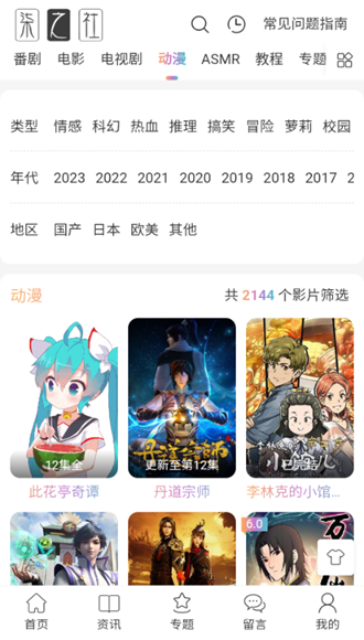 柒之社动漫APP下载官网版手机软件app截图