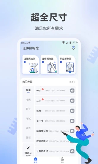 证件照相馆手机软件app截图