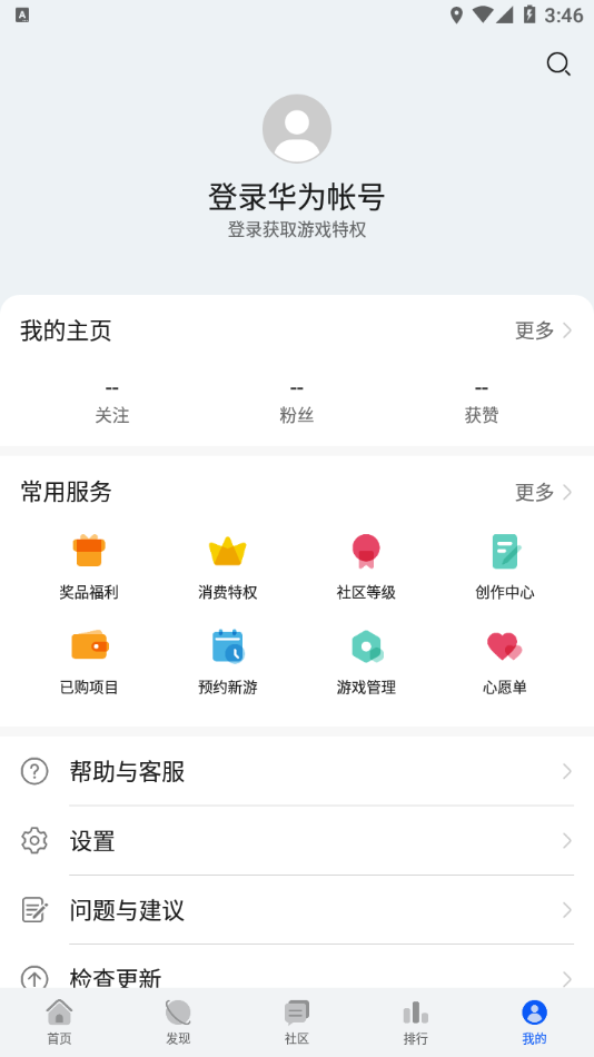 华为游戏中心app手机软件app截图