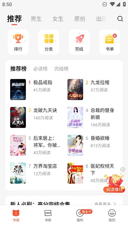 奇迹免费小说App下载手机软件app截图