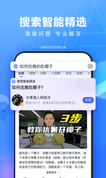 百度下载安装免费手机软件app截图