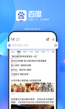 百度下载安装免费手机软件app截图