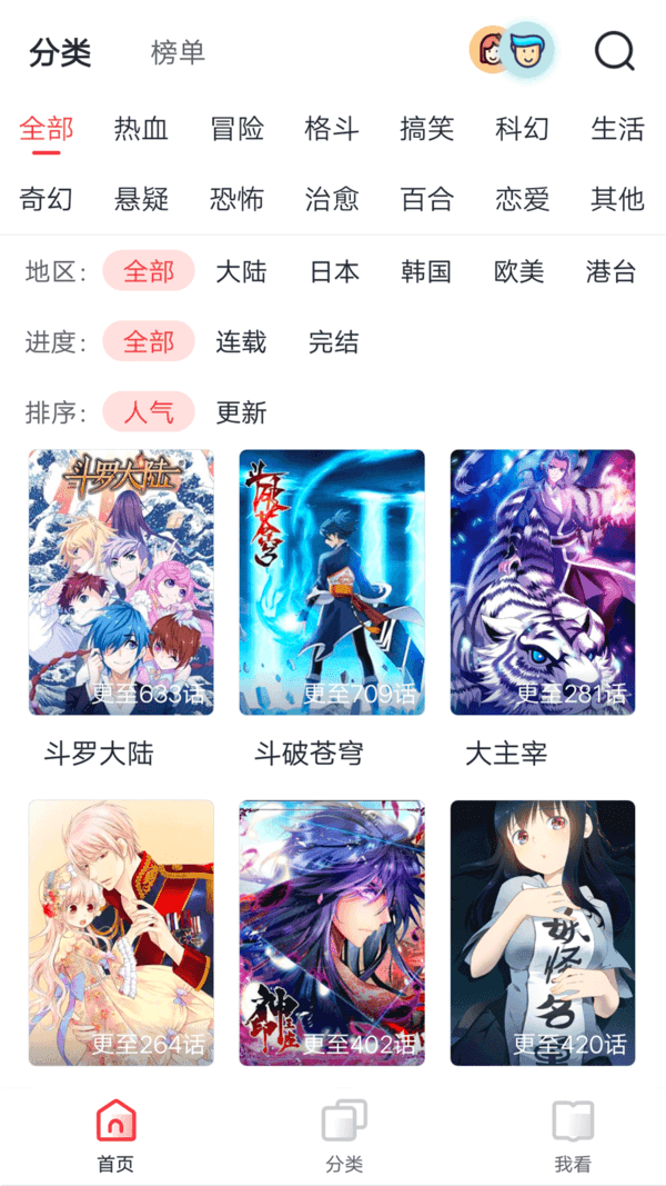 胡桃漫画最新版下载手机软件app截图