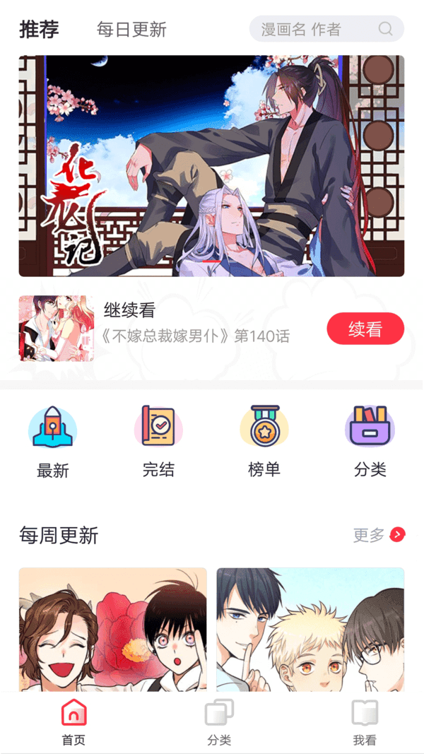 胡桃漫画最新版下载手机软件app截图