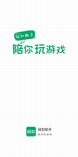 纽扣助手旧版本下载安装手机软件app截图