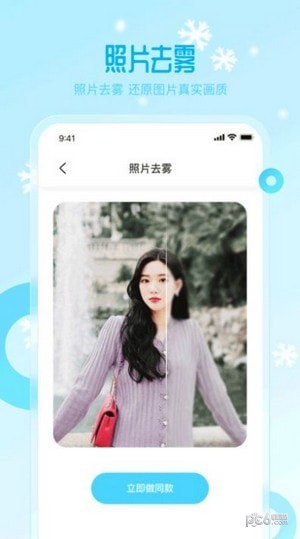 雪颜相机2024版手机软件app截图