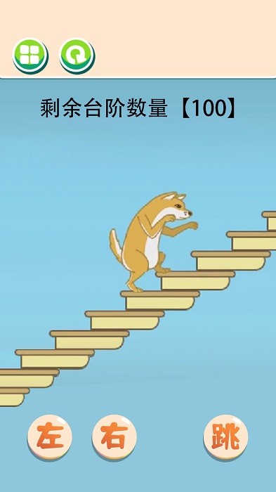 极限躲避帮狗狗上楼梯手游app截图