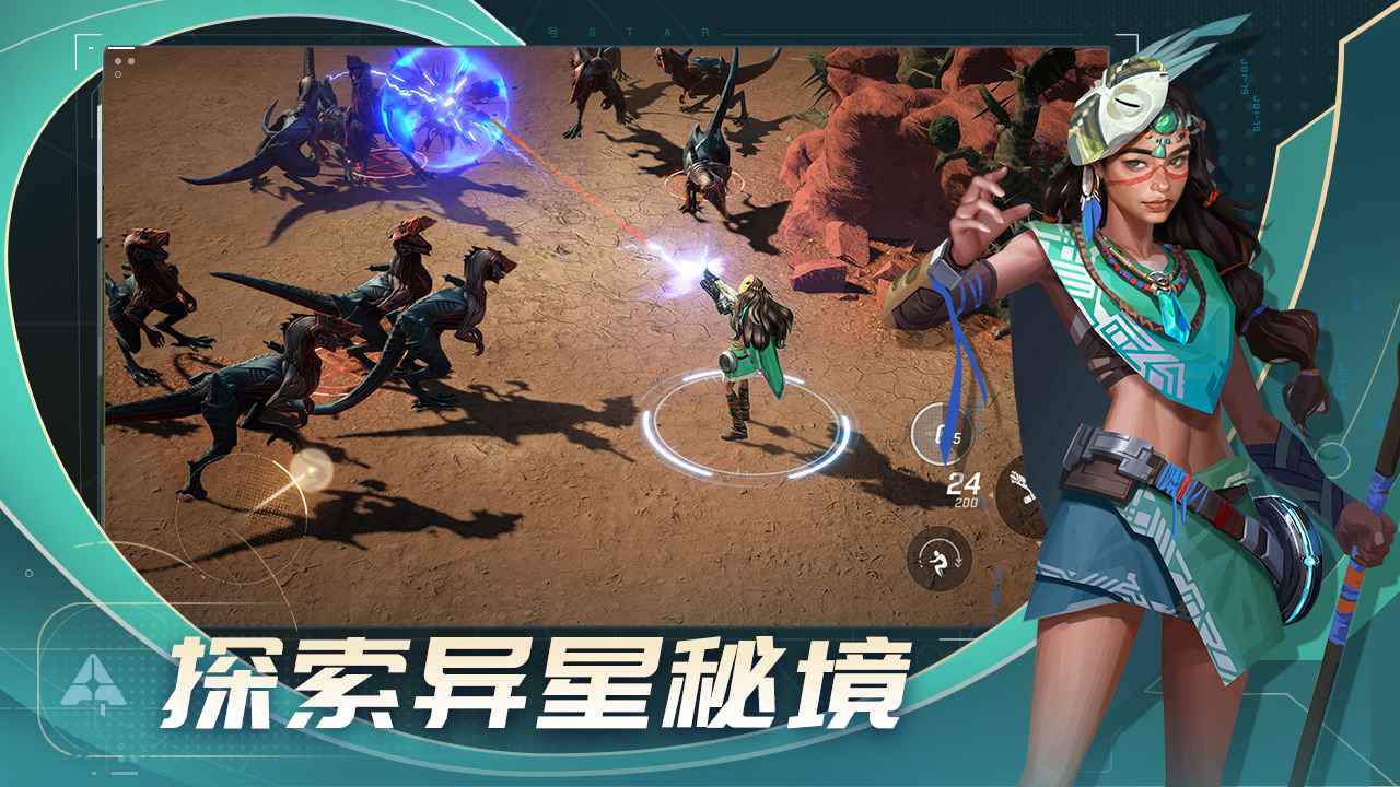 代号Star手游最新版手游app截图