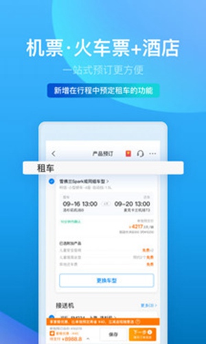 携程旅行APP网上订票手机软件app截图