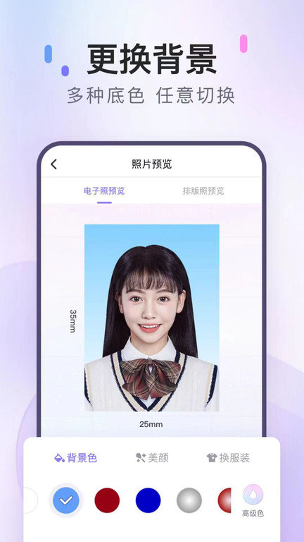 美图证件照APP免费版下载手机软件app截图