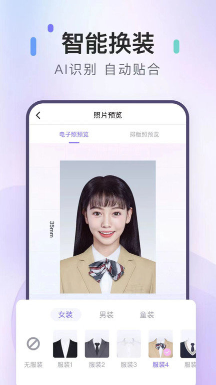美图证件照APP免费版下载手机软件app截图