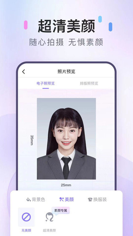 美图证件照APP免费版下载手机软件app截图