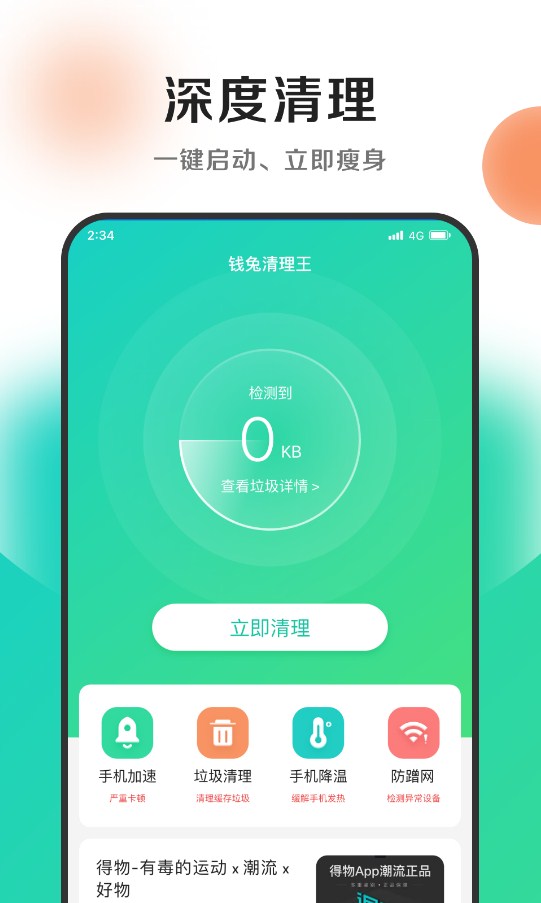 钱兔清理王手机软件app截图