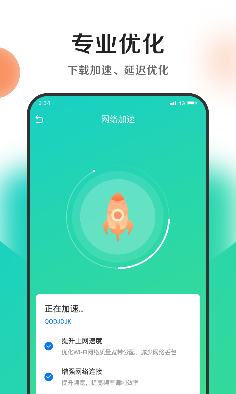 钱兔清理王手机软件app截图